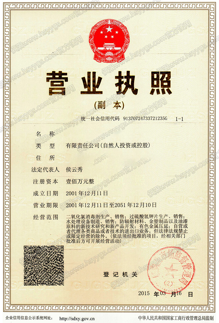 小龙女心水论坛营业执照